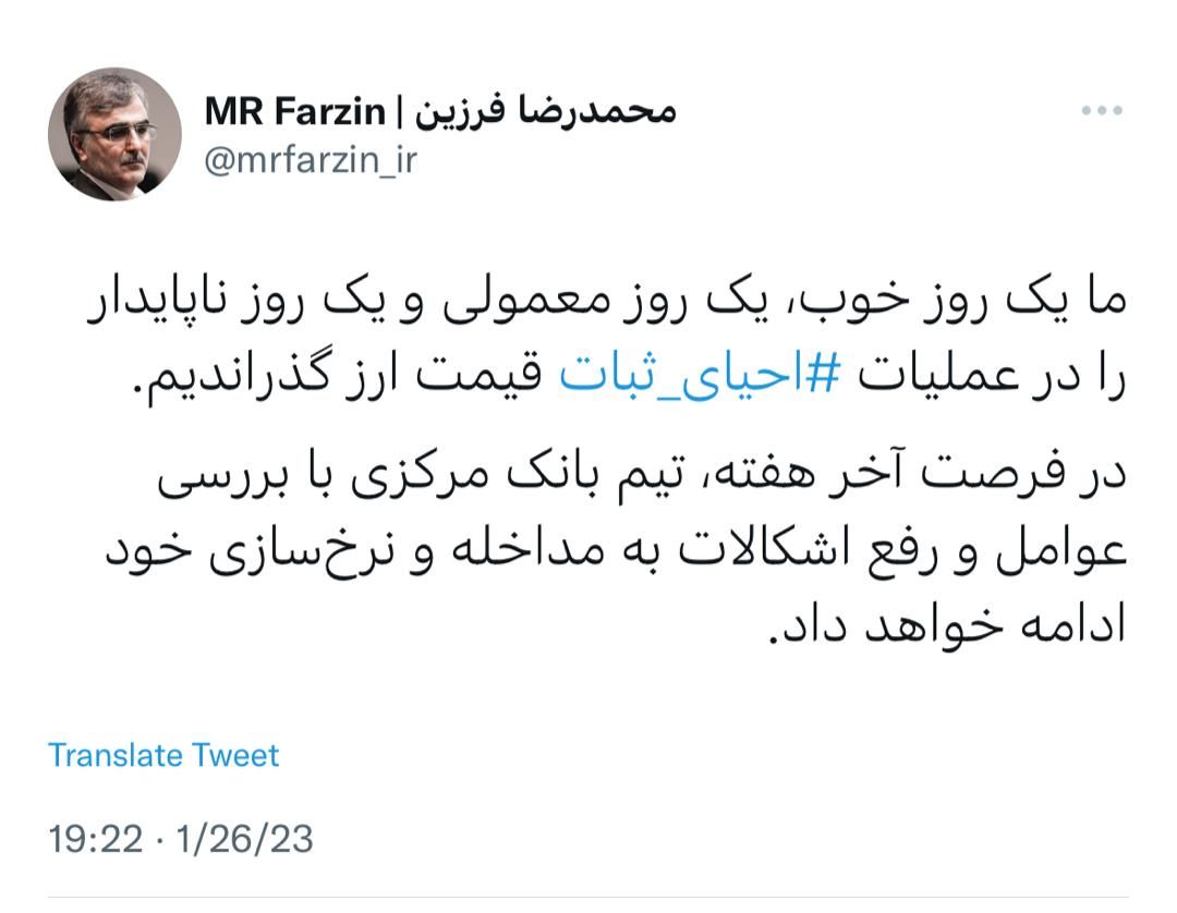 گزارش رئیسکل بانک مرکزی از عملیات احیای ثبات ارزی