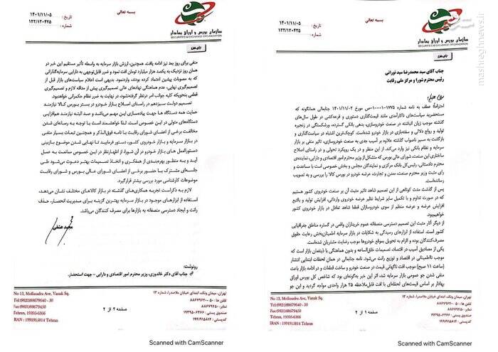 ضرر ۱۰۰ هزار میلیارد تومانی شورای رقابت به سهامداران