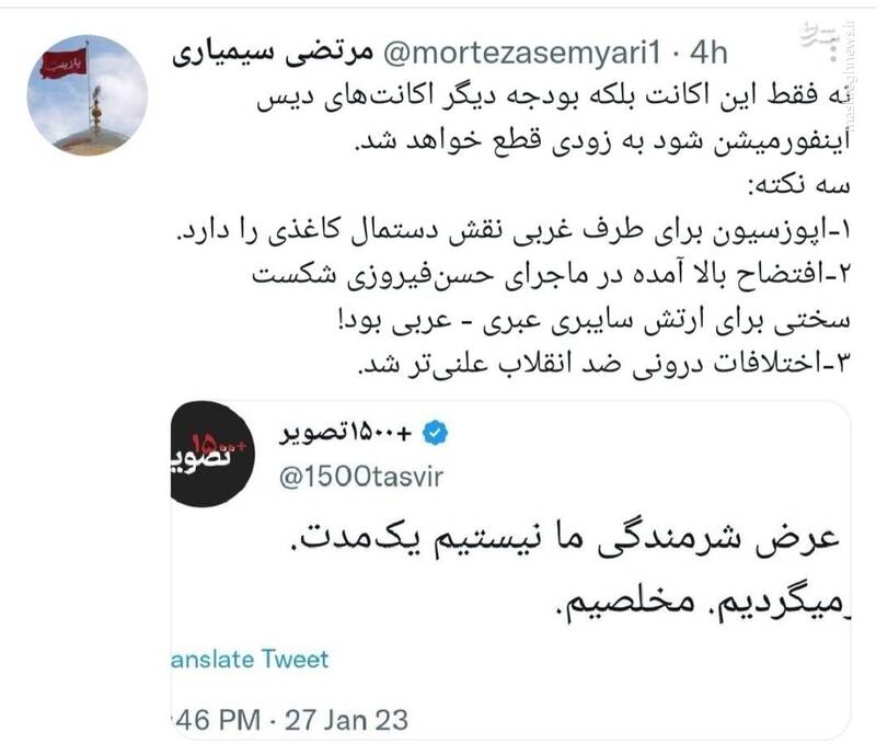 اختلافات درونی ضد انقلاب علنیتر شد