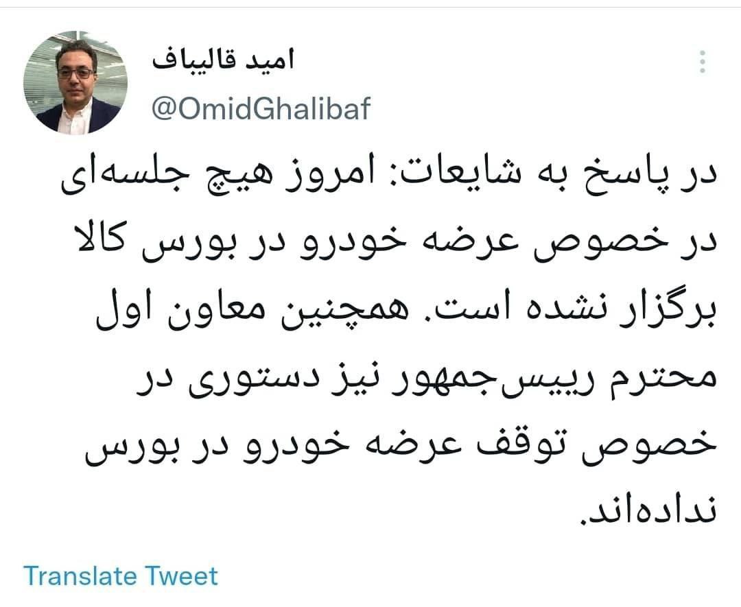 خبر لغو عرضه خودرو در بورس کالا صحت ندارد