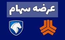 پیش شرطهای فروش سهام ایرانخودرو و سایپا