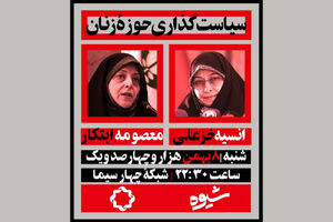 «زن، زندگی و آزادی» شعار انقلاب اسلامی است / تساوی به معنای عدالت نیست