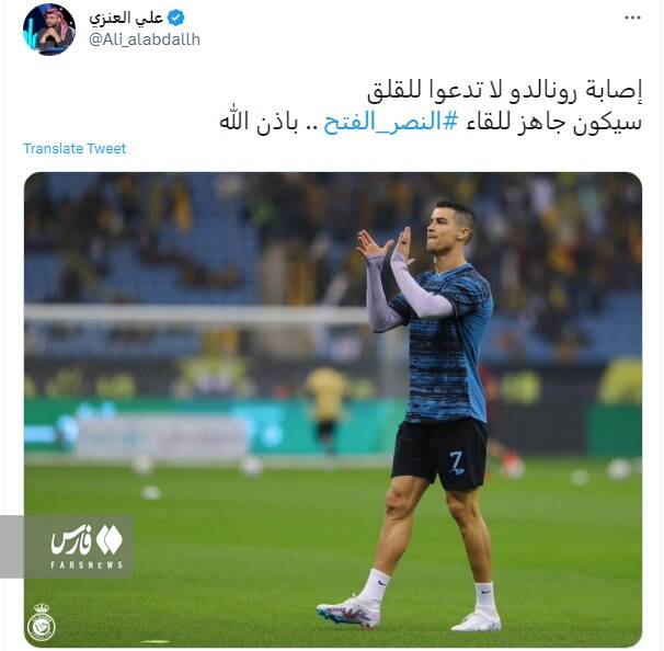 خیال النصریها از رونالدو راحت شد +عکس
