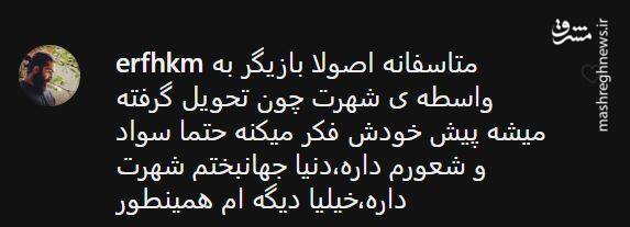 واکنش ها به بیانیه اعتراضی عوامل فیلم «چرا گریه نمیکنی؟» 7