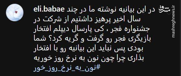 واکنش ها به بیانیه اعتراضی عوامل فیلم «چرا گریه نمیکنی؟» 5