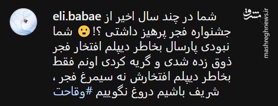 واکنش ها به بیانیه اعتراضی عوامل فیلم «چرا گریه نمیکنی؟» 3