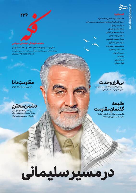 ماهنامه فکه روی پله ۲۳۶