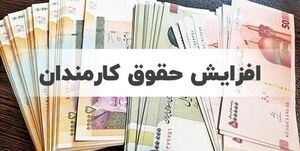 حقوق کارکنان دولت در سال آینده ۳۰ درصد افزایش مییابد مصوبه کمیسیون اجتماعی مجلس/ حقوق کارکنان دولت در سال آینده 30 درصد افزایش مییابد