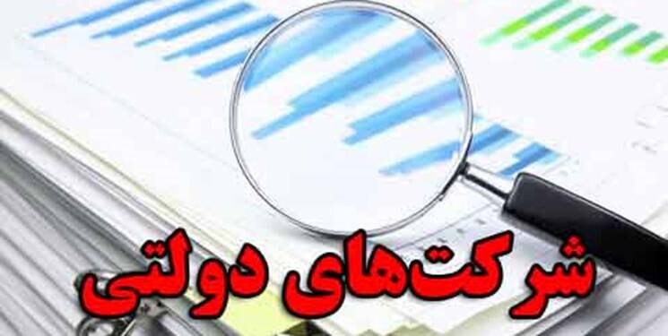 شرکتهای دولتی سال گذشته ۱۸۰ هزارمیلیارد تومان سود کردند شرکتهای دولتی سال گذشته ۱۸۰ هزارمیلیارد تومان سود کردند