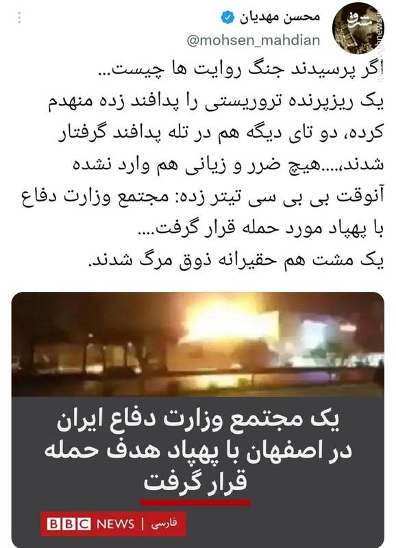 یک نمونه از جنگ روایتها درباره حادثه اصفهان