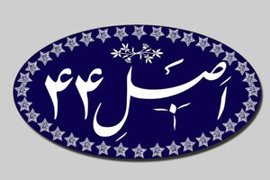 جدول واگذاریهای دولت به روز شد + جزئیات