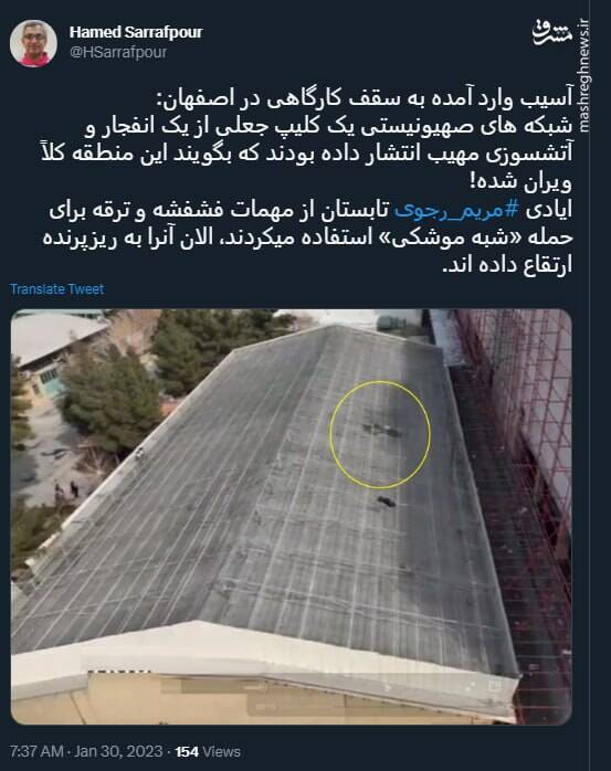 آسیب وارد آمده به سقف کارگاهی در اصفهان +عکس