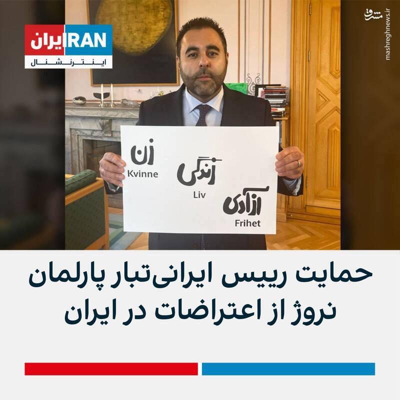 معرفی 5 ایرانی که در اقدامات تروریستی اروپاییها دست داشتند / چگونه شبکه همجنسبازها، تجزیهطلبان و جاسوسهای اوکراینی به اغتشاشات متصل شد؟ 9