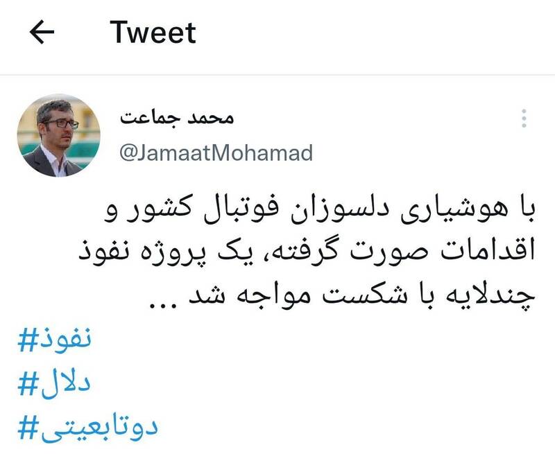 شکست پروژه نفوذ در فوتبال ایران