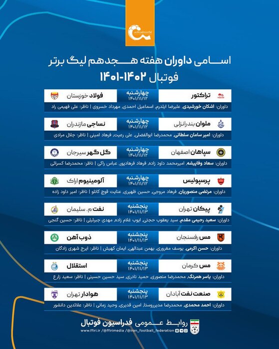 قضاوت همرنگ و منصوریان برای پرسپولیس و استقلال