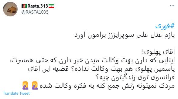 جنجال حضور مرد فرانسوی کنار همسر رضا پهلوی/ واکنش کاربران به روابط خاص خانواده پهلوی