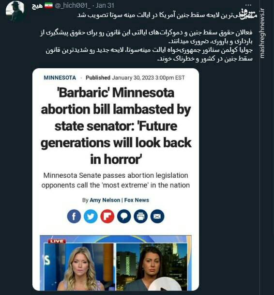 تصویب افراطیترین لایحه سقط جنین آمریکا در ایالت مینه سوتا