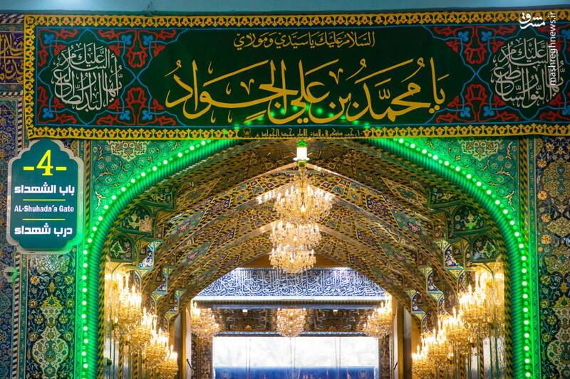 عکس/ کتیبههای ولادت جواد الائمه در کربلا