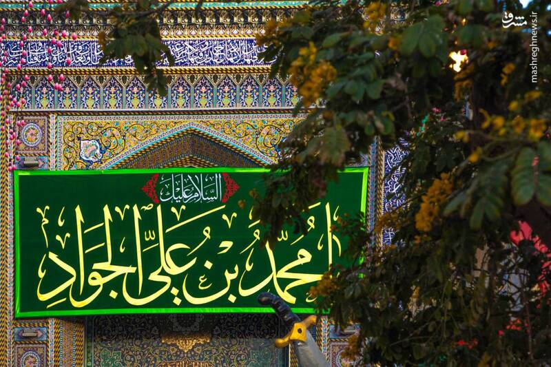 عکس/ کتیبههای ولادت جواد الائمه در کربلا