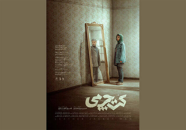 از انتشار تصویر امیر جعفری تا تیزر "جنگل پرتقال" و حکایت "کت چرمی" 2