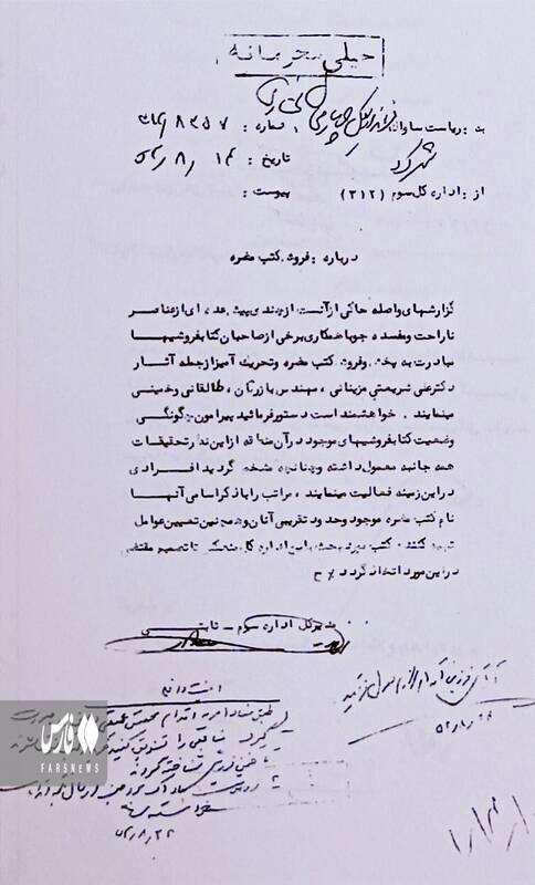 وحشت پهلوی از آگاهی مردم/ کتابهایی که خط قرمز بود + اسناد ساواک