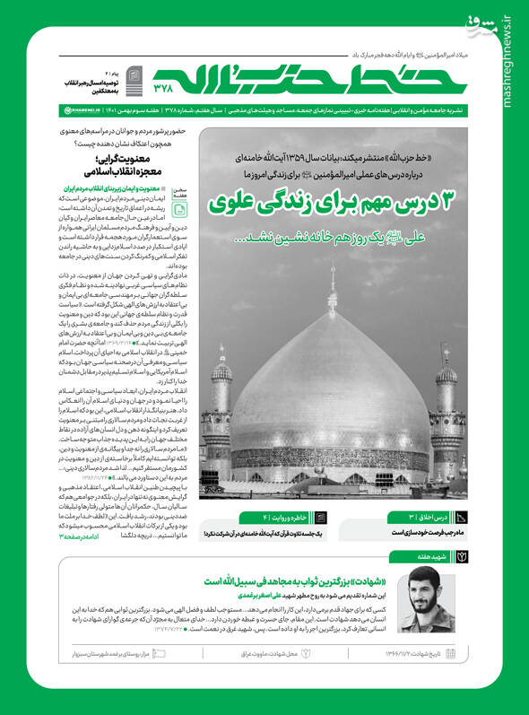 خط حزبالله ۳۷۸/ ۳درس مهم برای زندگی علوی +دانلود