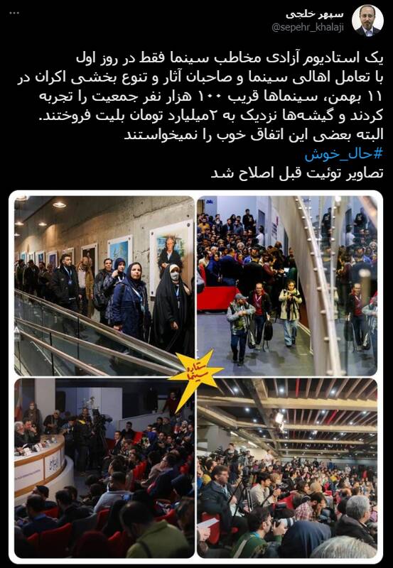 یک استادیم آزادی، مخاطب روز اول سینما