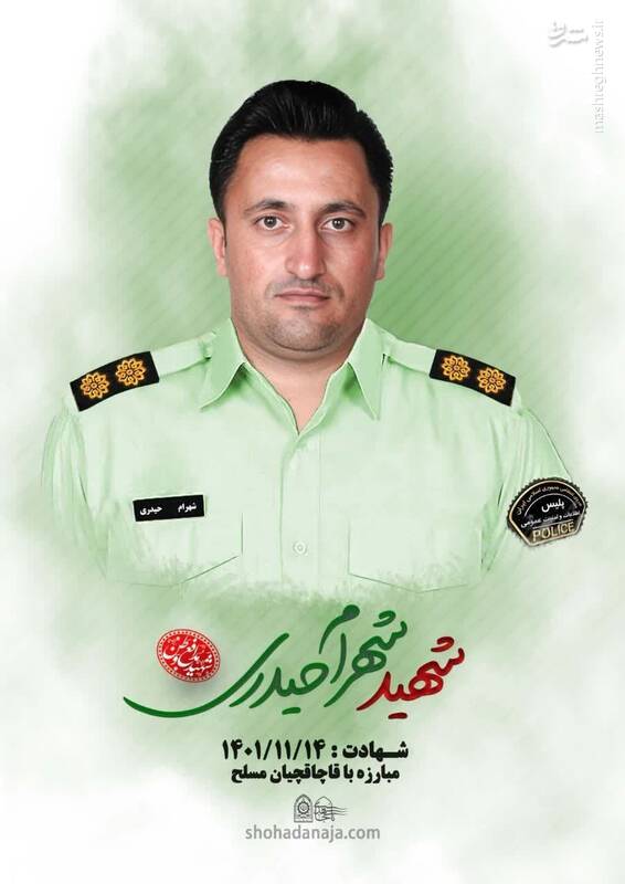 نخستین تصویر از شهید امنیت "شهرام حیدری"
