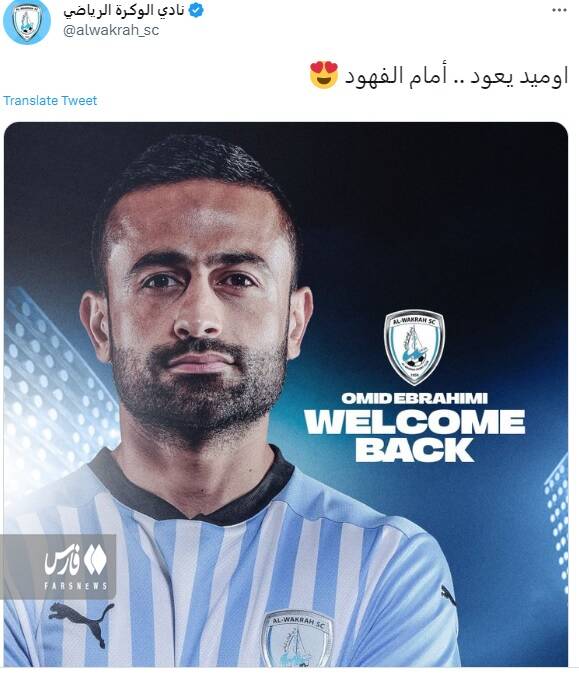 بازگشت هافبک تیم ملی به تیم قطری +عکس