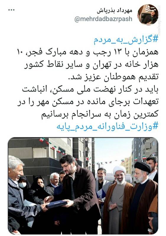 گزارش بذرپاش به مردم درباره مسکن مهر