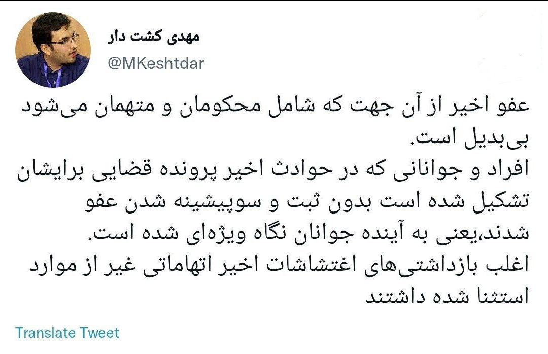 عفو گسترده محکومان اغتشاشات با نگاه ویژه به آینده جوانان