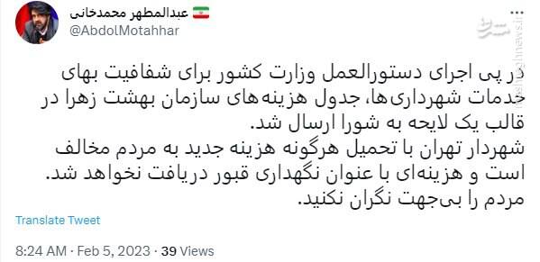 واکنش سخنگوی شهرداری تهران به دریافت عوارض از قبور بهشت زهرا