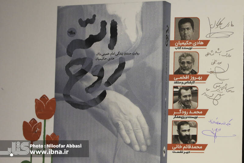 نوشتن رمان درباره امام خمینی(ره) کار سختی است