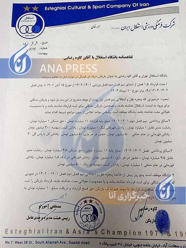 انتشار تصویر قرارداد جنجالی کاوه رضایی با استقلال/ آپشنهای میلیاردی و باورنکردنی