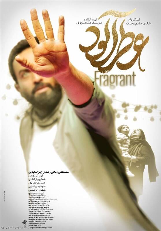 «عطرآلود» عطر دراماتیک نداشت 3