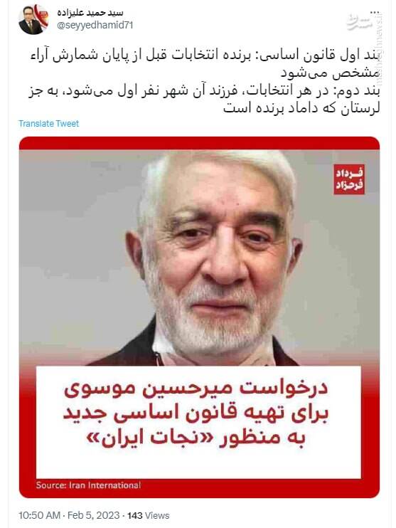 قانون اساسی مد نظر میرحسین موسوی