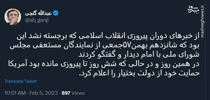 خبری از دوران پیروزی انقلاب اسلامی که برجسته نشد