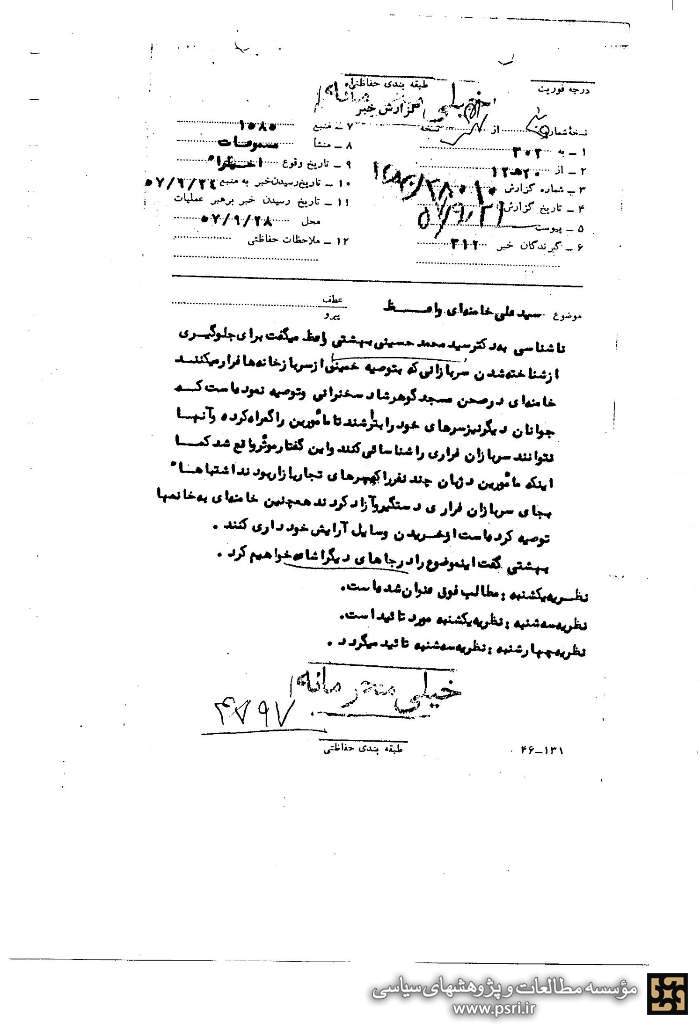 ابتکار جالب رهبر معظم انقلاب برای حفظ جان سربازان انقلابی