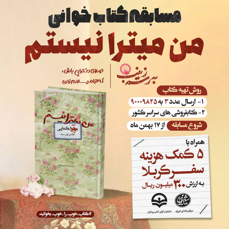 «من میترا نیستم» به کتابشارژ آمد