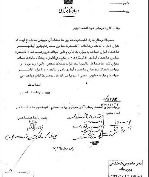 شاهی که القابش را یک تریلی نمیکشید/ «محمدرضا پهلوی» اسمش دقیقاً چه بود؟