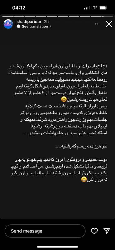 گرد و خاک پریدر در فضای مجازی/ باند گیلانیها به دنبال فتح تهران هستند +عکس