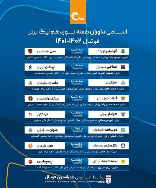 داوران هفته نوزدهم لیگ برتر فوتبال/ زاهدیفر، قاضی دیدار حساس فولاد و سپاهان