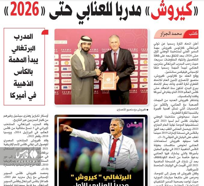 جام طلایی اولین ماموریت کیروش با قهرمان آسیا