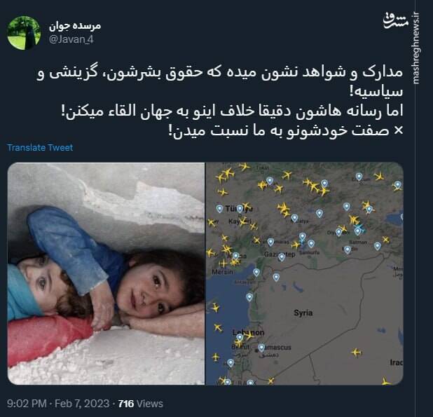 حقوق بشرشون، گزینشی و سیاسیه!+ عکس