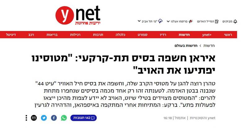 واکنش صهیونیست ها به رونمایی از پایگاه زیرزمینی نیروی هوایی