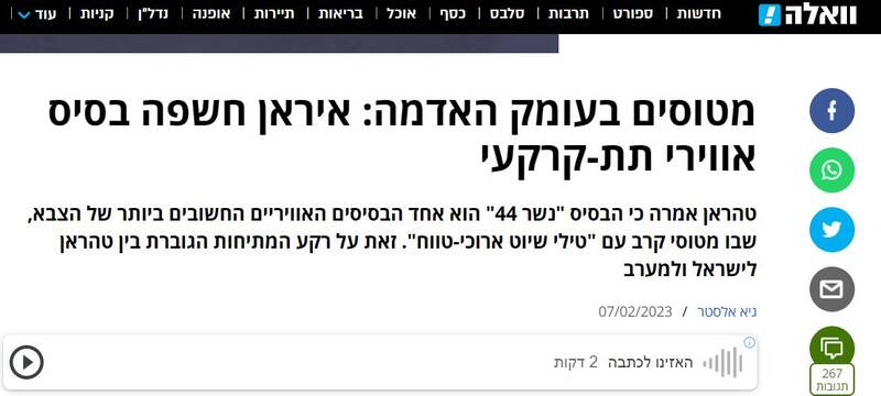 واکنش صهیونیست ها به رونمایی از پایگاه زیرزمینی نیروی هوایی