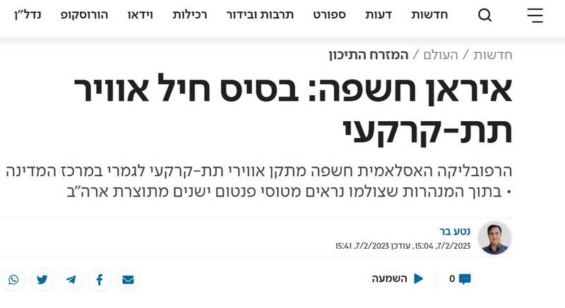 واکنش صهیونیست ها به رونمایی از پایگاه زیرزمینی نیروی هوایی