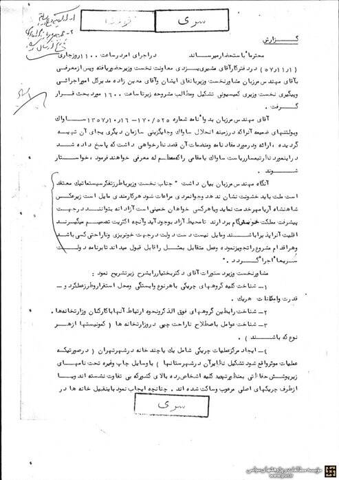 پیشنهادهای امنیتی تیم بختیار به ساواک چه بود؟+اسناد