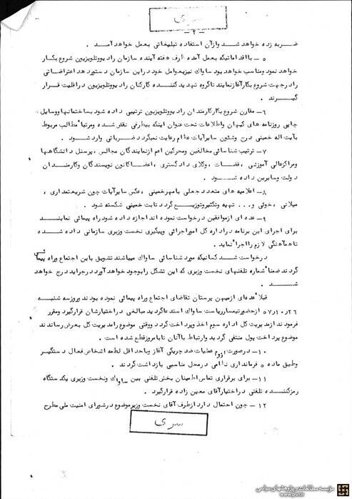 پیشنهادهای امنیتی تیم بختیار به ساواک چه بود؟+اسناد