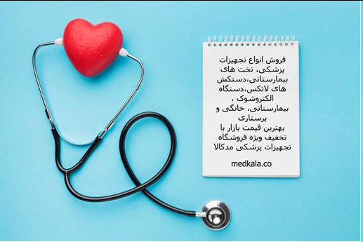 گوشی پزشکی (Stethoscope) قیمت و خرید گوشی طبی (استتوسکوپ)